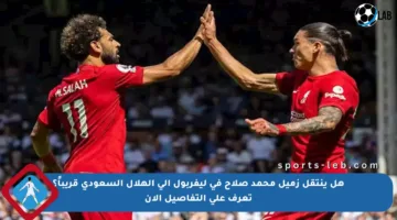 هل ينتقل زميل محمد صلاح في ليفربول إلى الهلال السعودي قريباً؟ تعرف على التفاصيل الآن